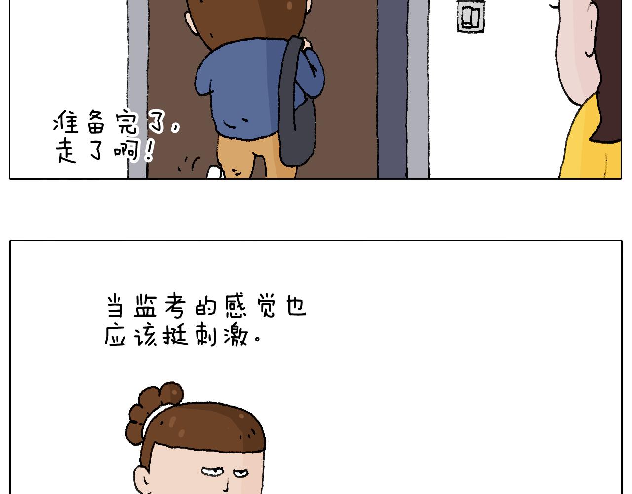 监考(1/3)-第102话