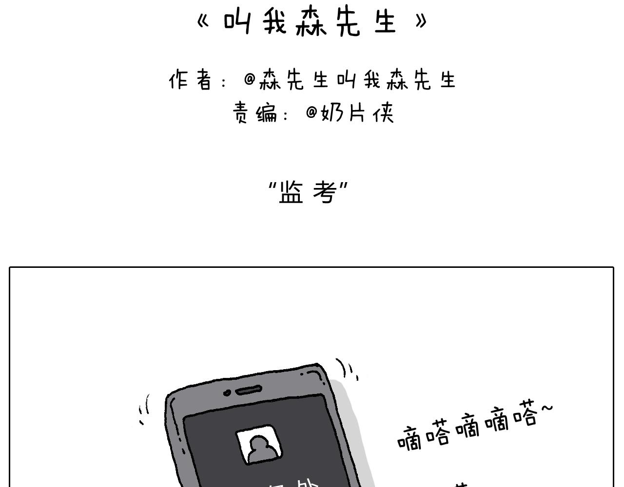 监考(1/3)-第102话