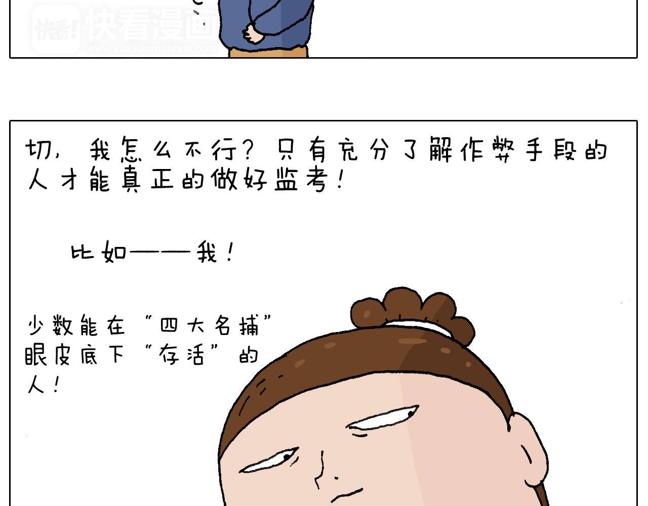 监考(1/3)-第102话