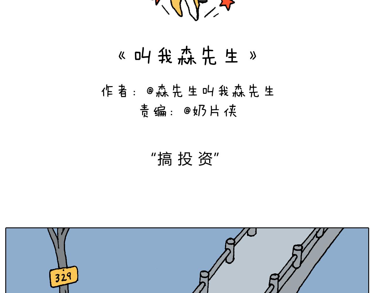 搞投资(1/2)-第104话