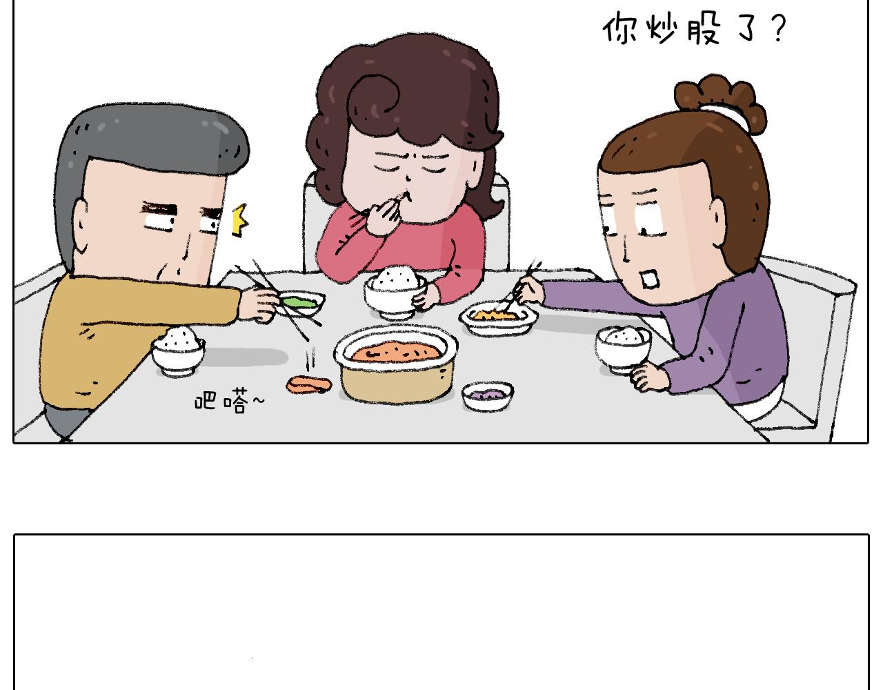搞投资(1/2)-第104话