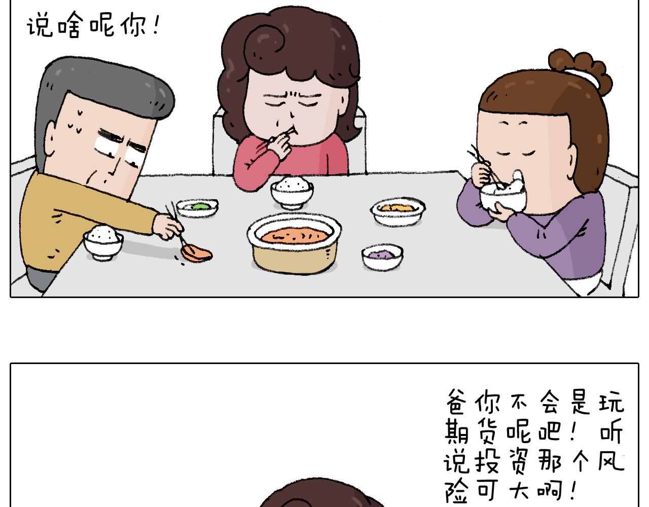 搞投资(1/2)-第104话