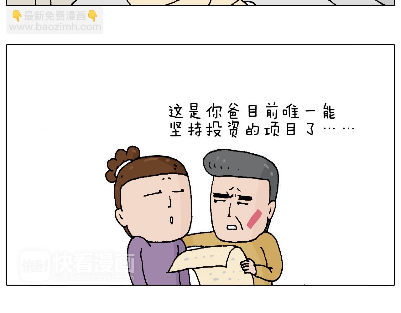 搞投资(1/2)-第104话