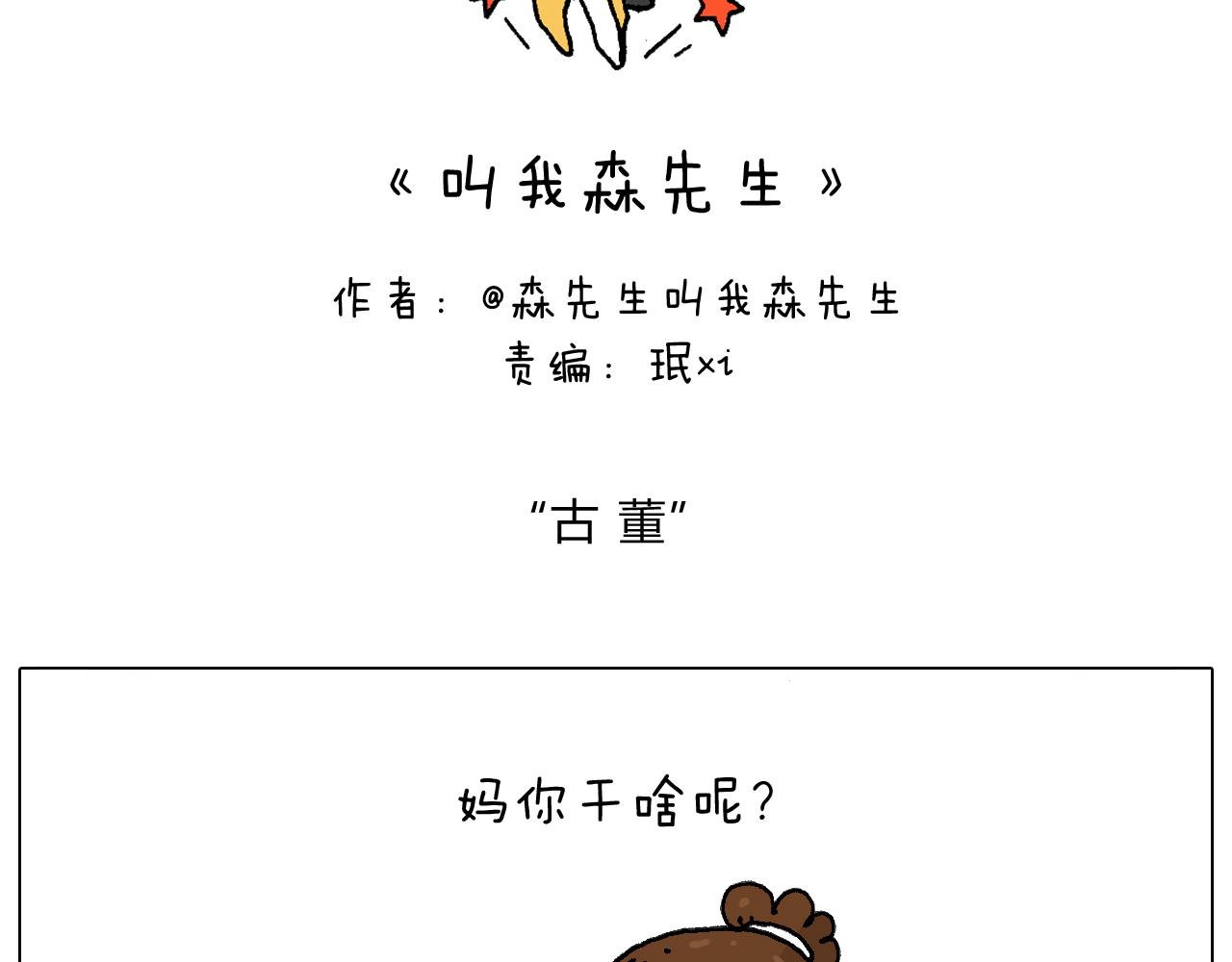 不许动(1/2)-第106话