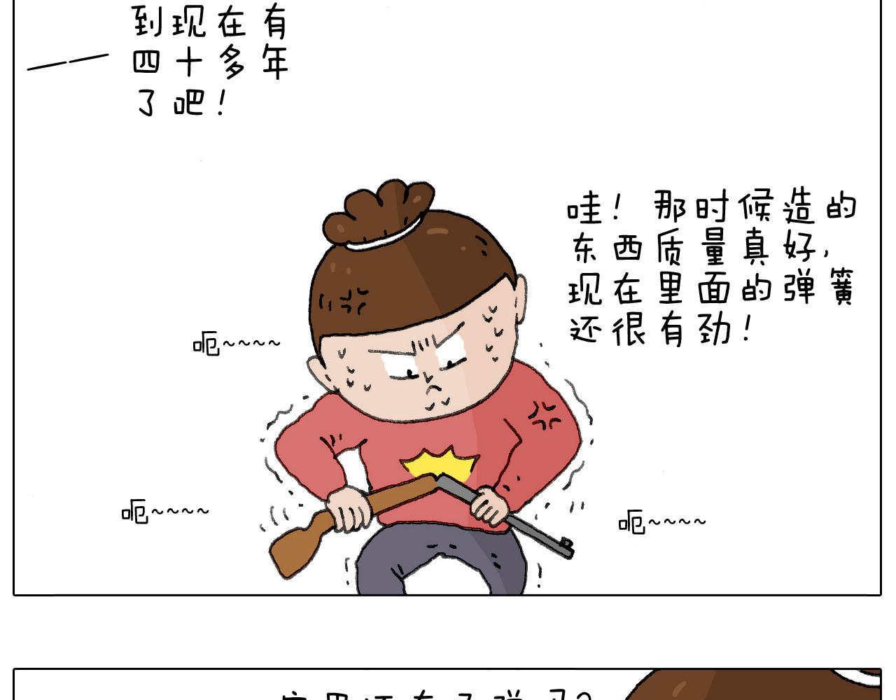 不许动(1/2)-第106话