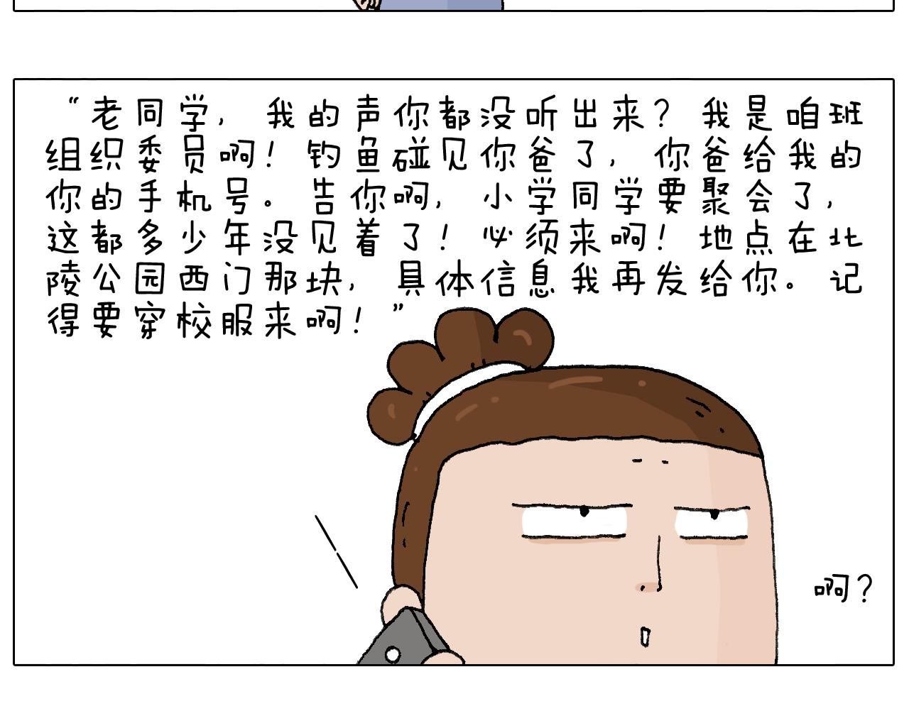 老同学的回忆(1/2)-第108话