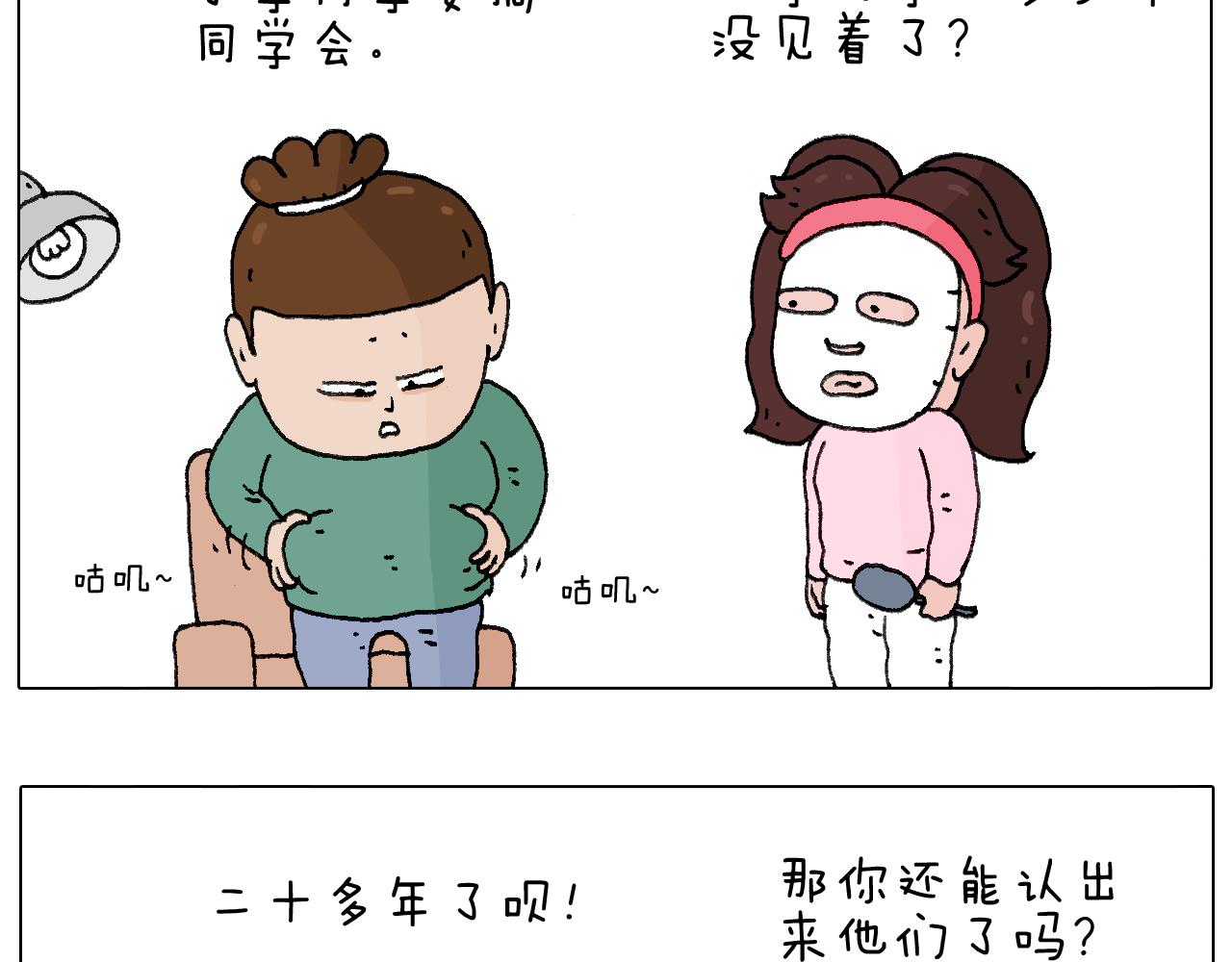 老同学的回忆(1/2)-第108话