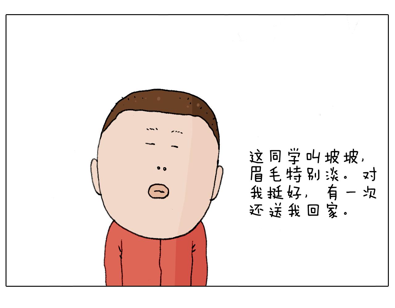 老同学的回忆(1/2)-第108话