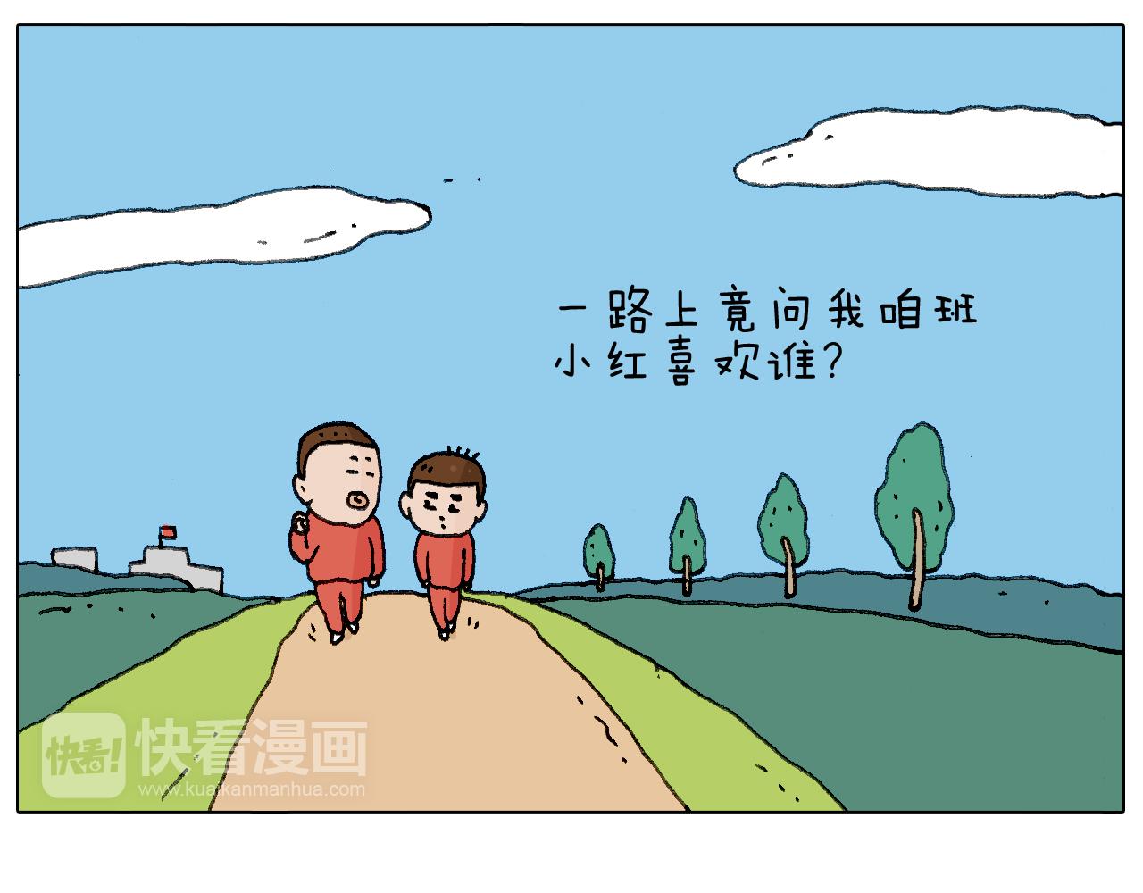 老同学的回忆(1/2)-第108话