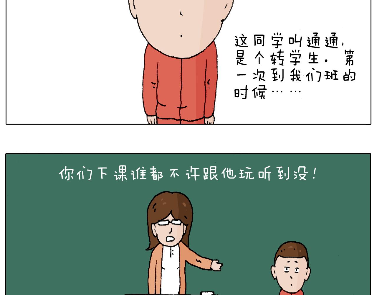 老同学的回忆(1/2)-第108话