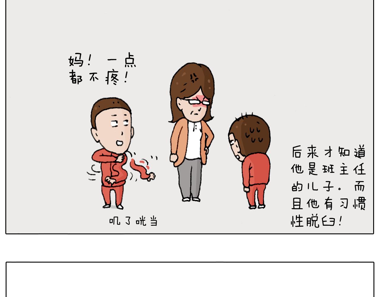 老同学的回忆(1/2)-第108话