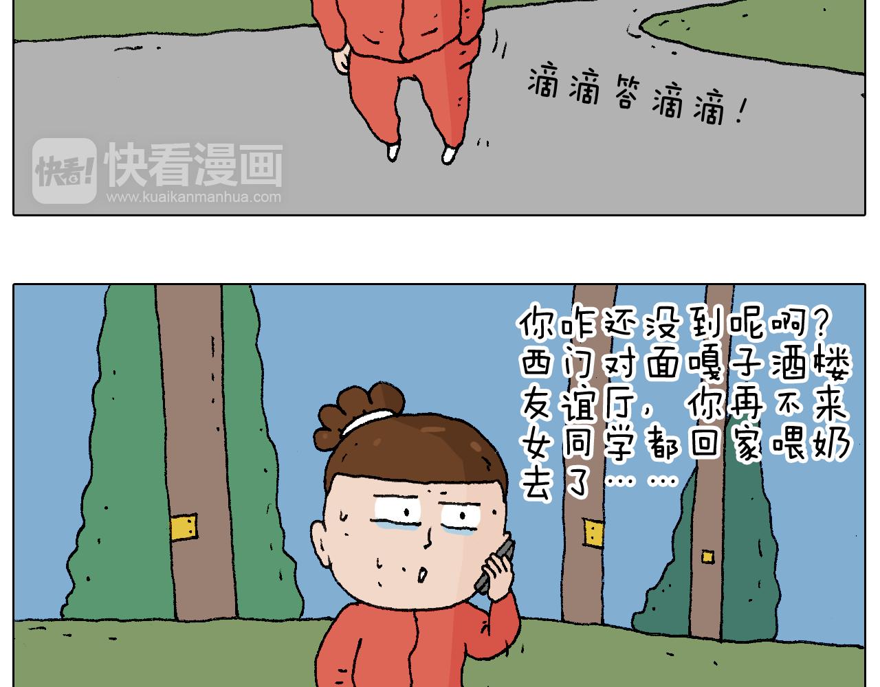 同学聚会(1/2)-第110话