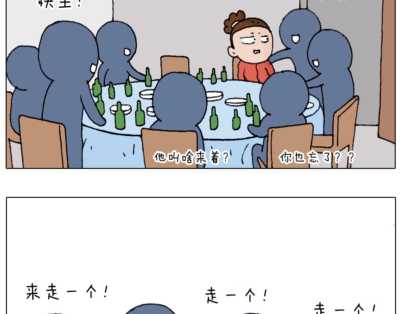 同学聚会(1/2)-第110话