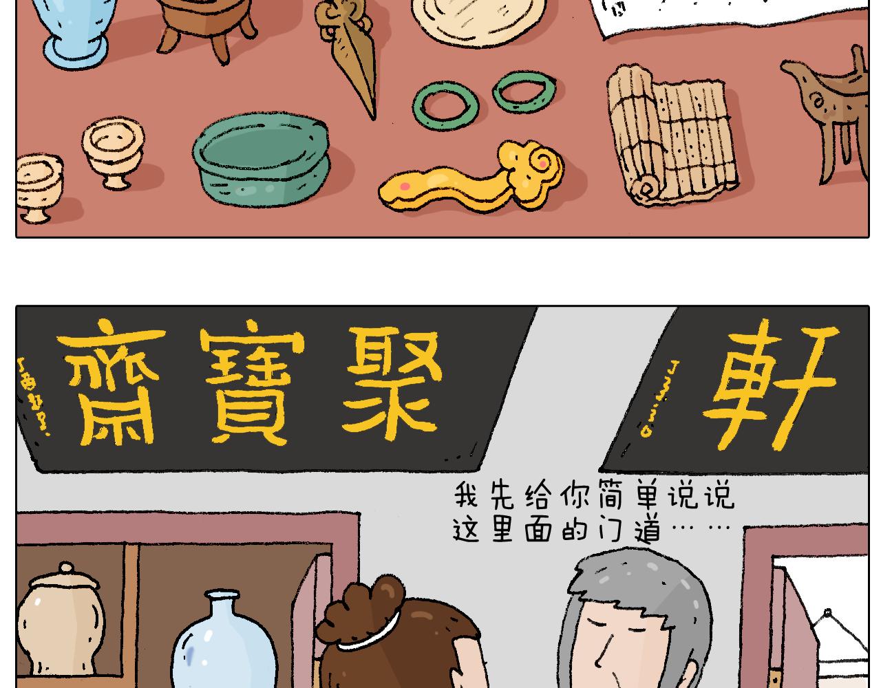 令人心痛的贱卖！(1/2)-第114话