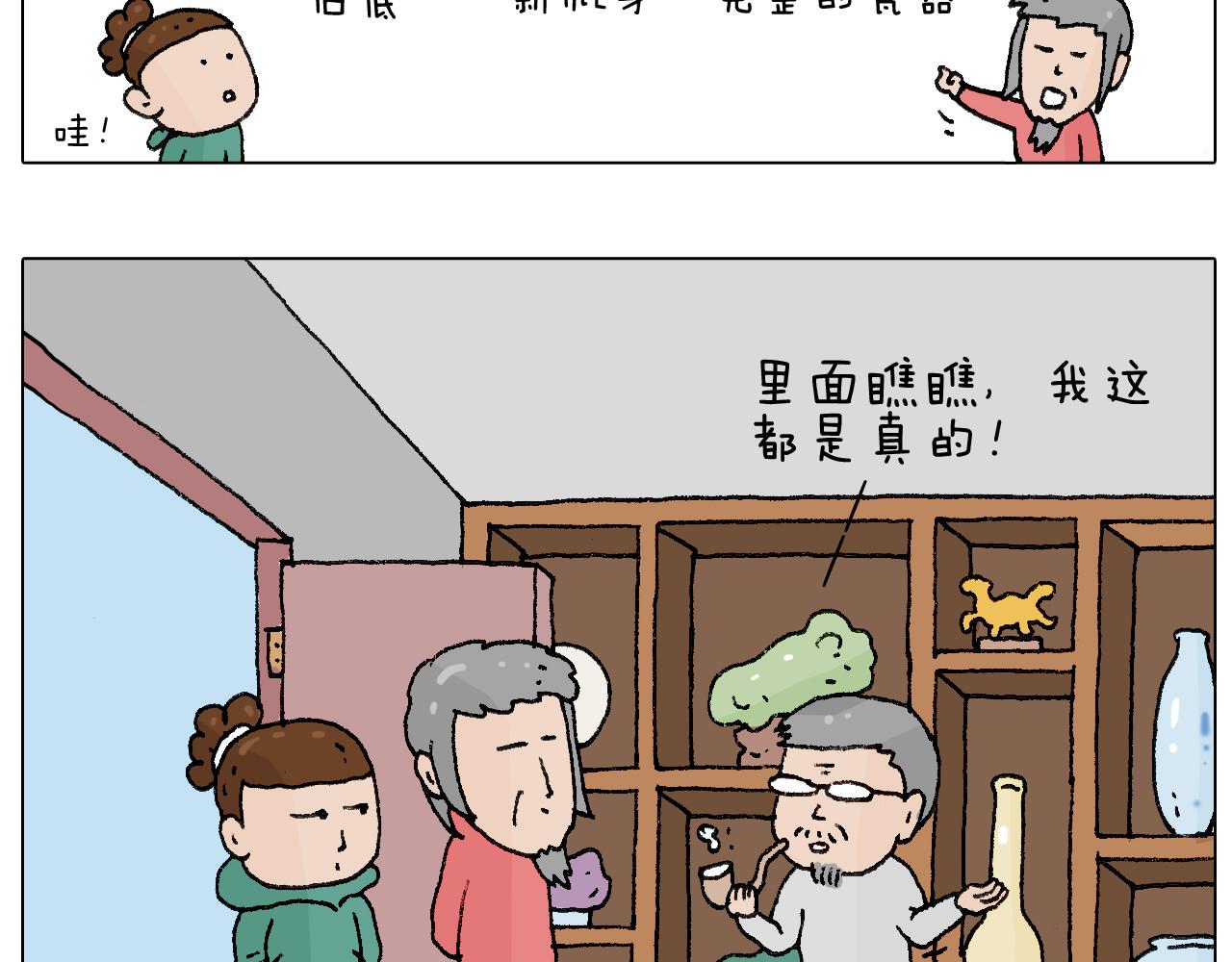令人心痛的贱卖！(1/2)-第114话