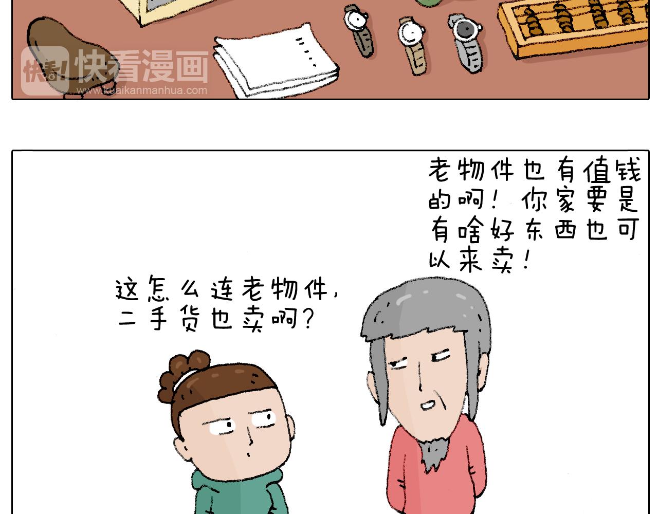 令人心痛的贱卖！(1/2)-第114话