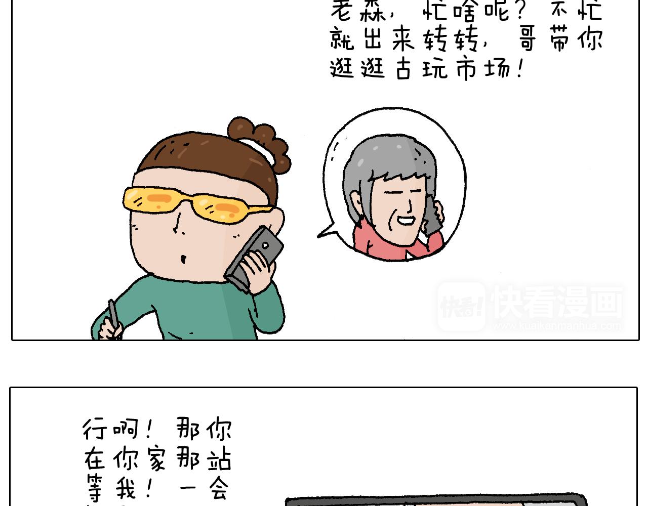 令人心痛的贱卖！(1/2)-第114话