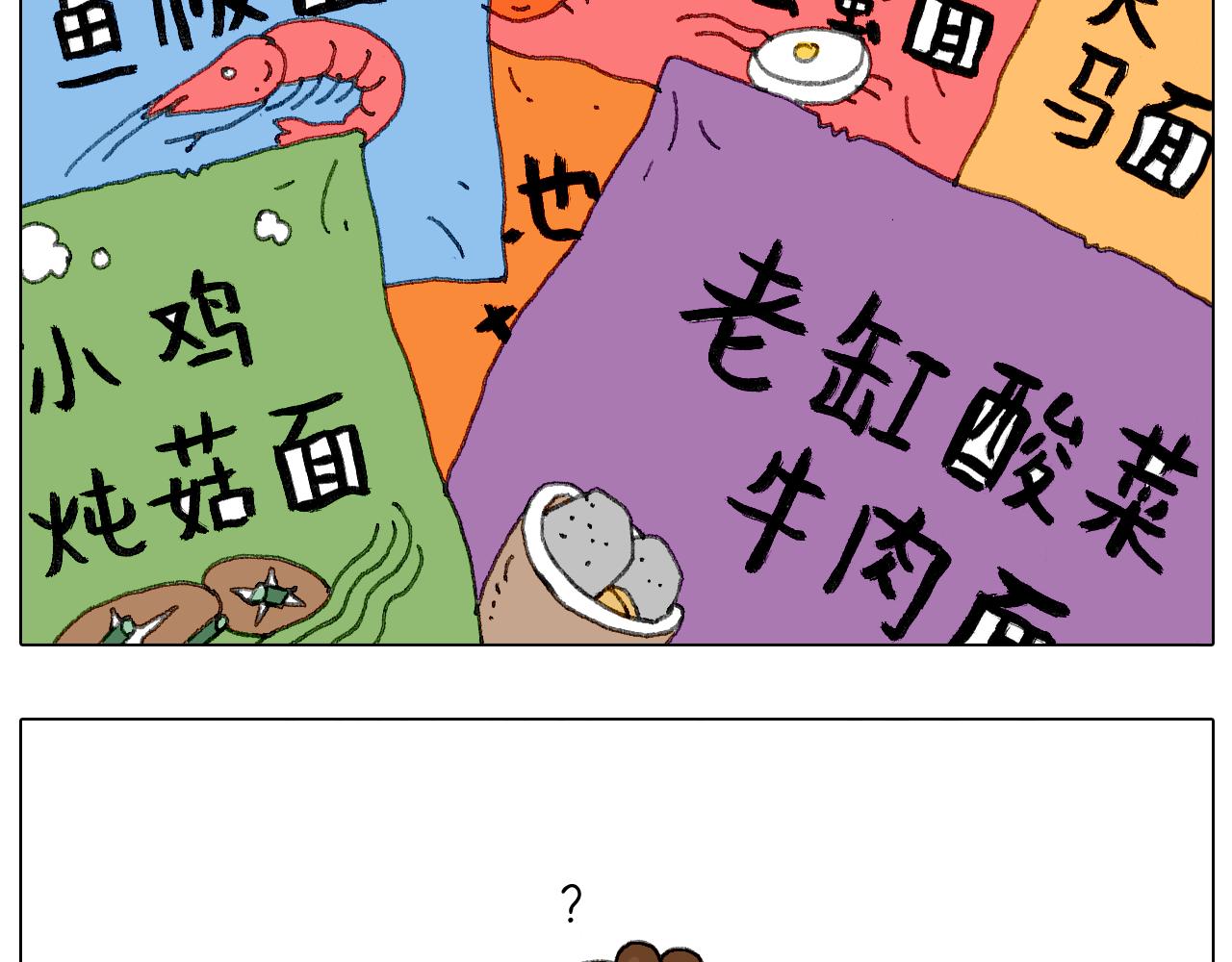 来自地狱拉面的恶意！(1/2)-第116话