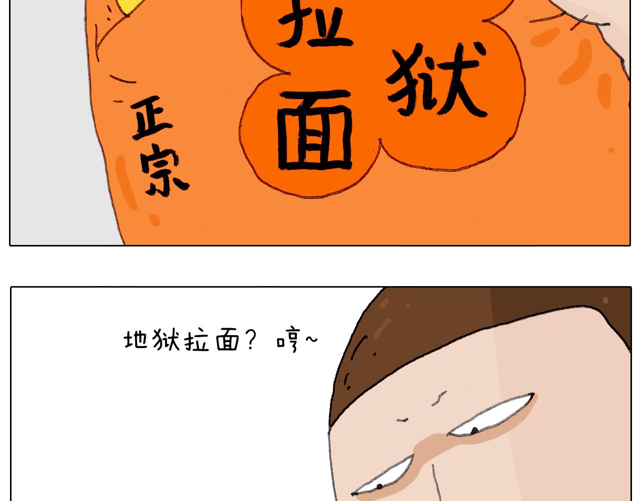 来自地狱拉面的恶意！(1/2)-第116话