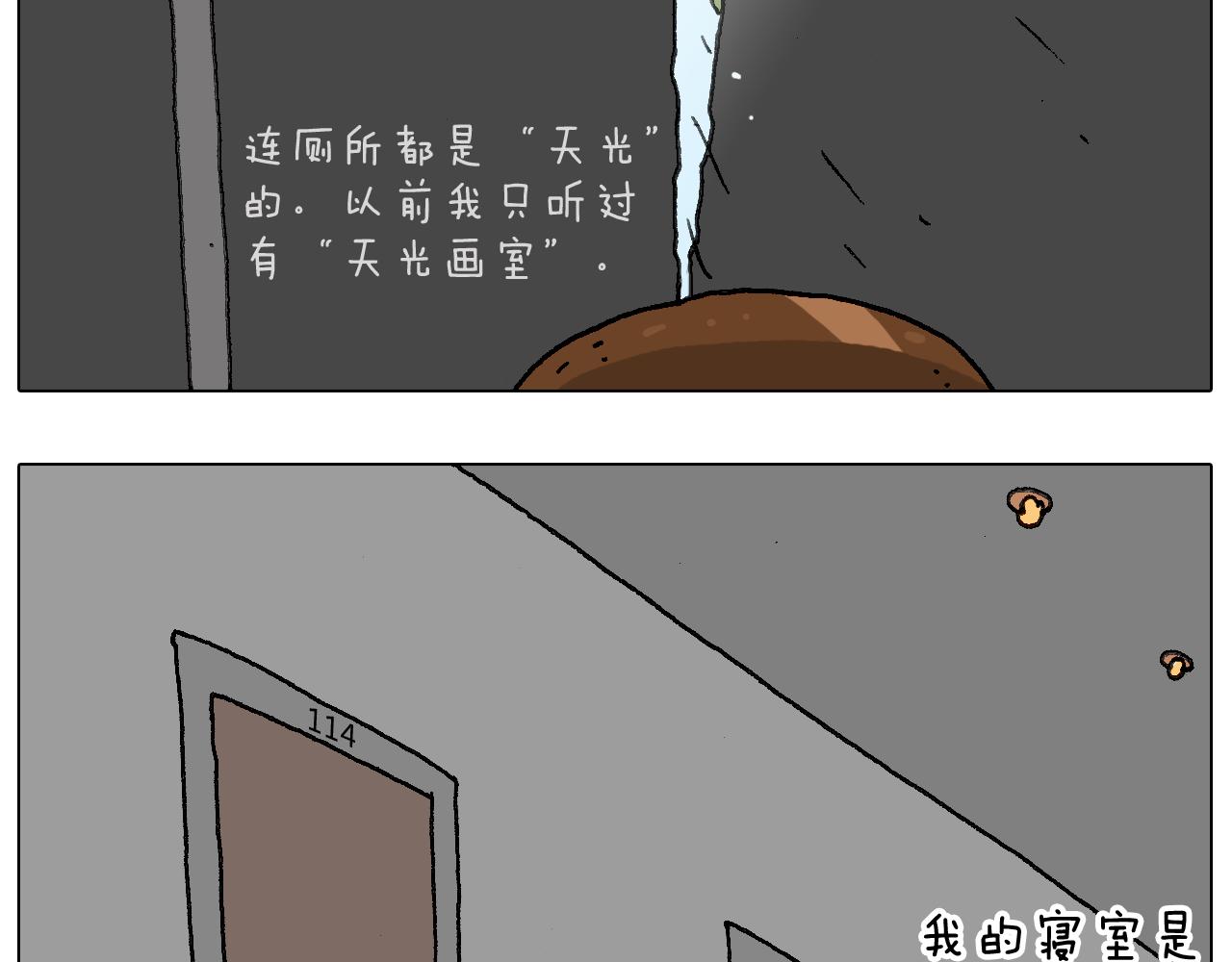 关于寝室里的那些事儿~(1/2)-第118话