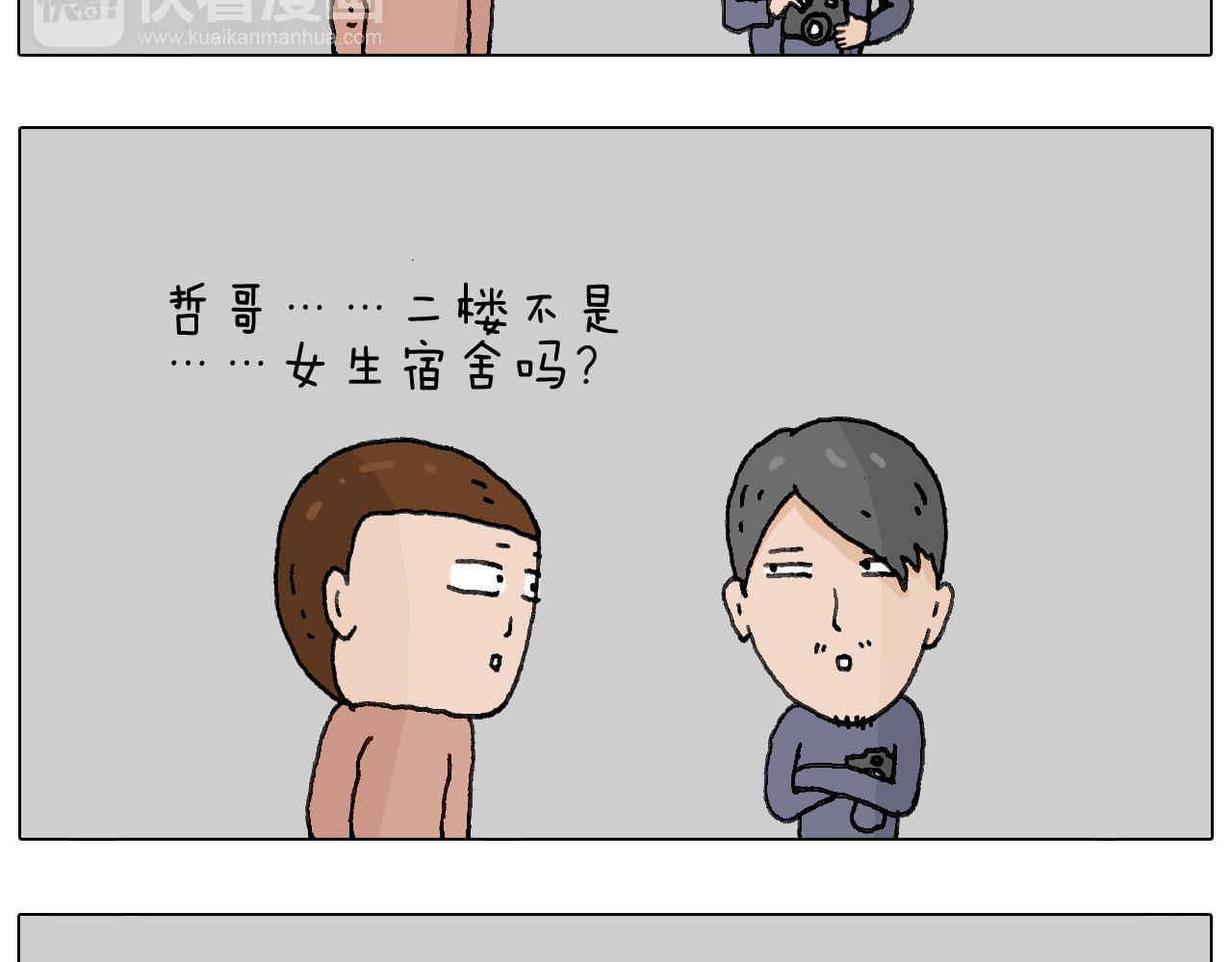 关于寝室里的那些事儿~(1/2)-第118话