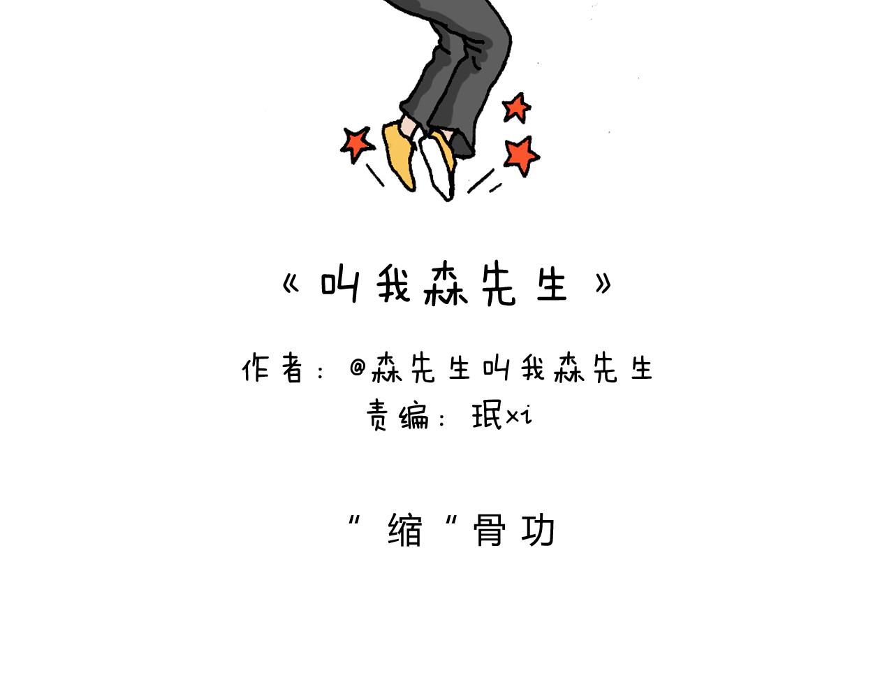 缩骨功不是乱练的！(1/2)-第120话