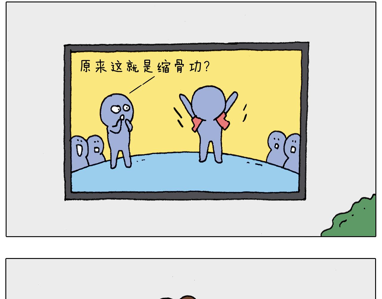 缩骨功不是乱练的！(1/2)-第120话
