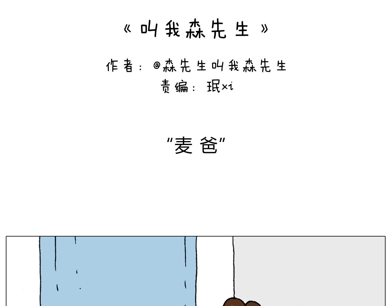 森爸的粉丝完爆森先生？？(1/2)-第122话