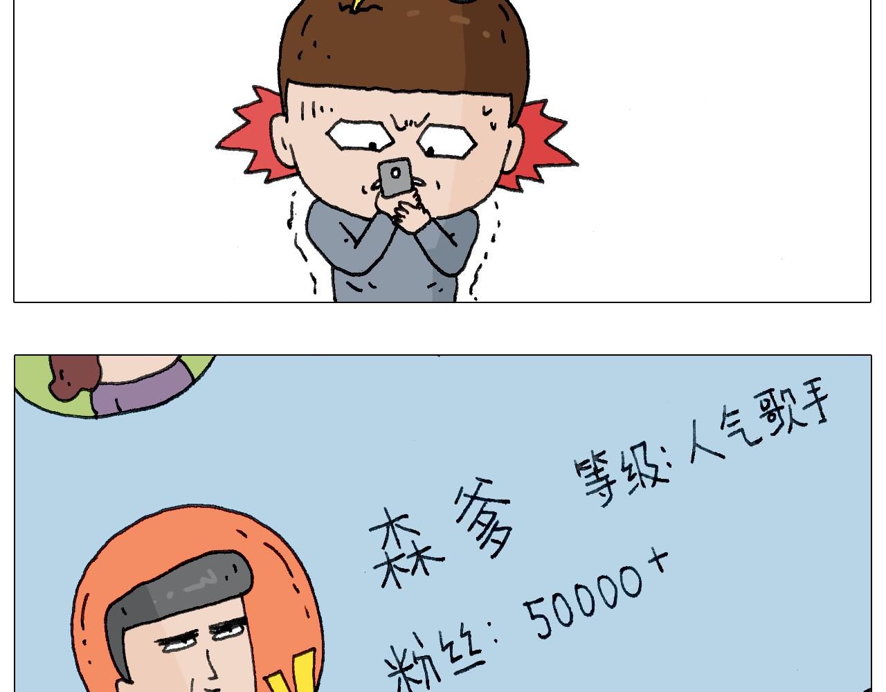 森爸的粉丝完爆森先生？？(1/2)-第122话