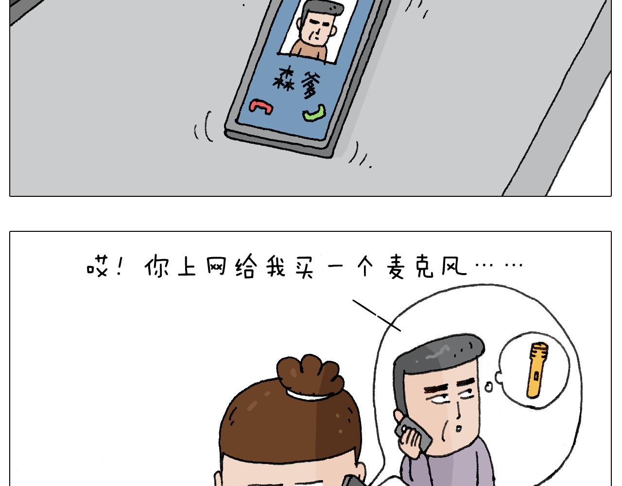 森爸的粉丝完爆森先生？？(1/2)-第122话