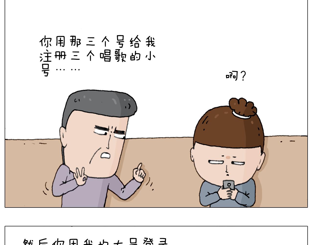 森爸的粉丝完爆森先生？？(1/2)-第122话