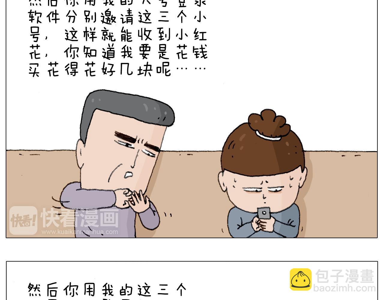 森爸的粉丝完爆森先生？？(1/2)-第122话