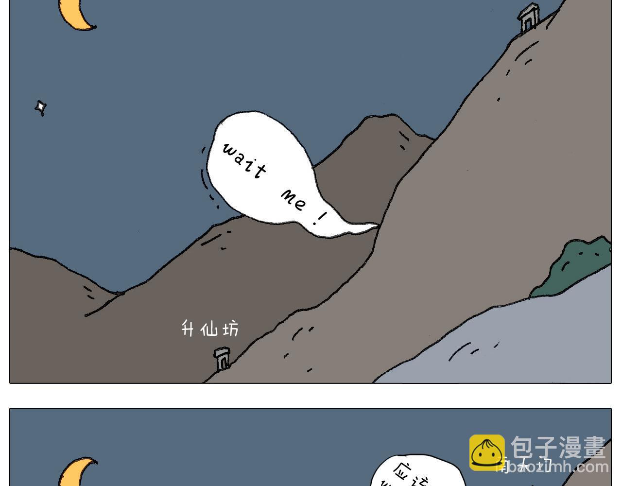 泰山行2(1/2)-第124话