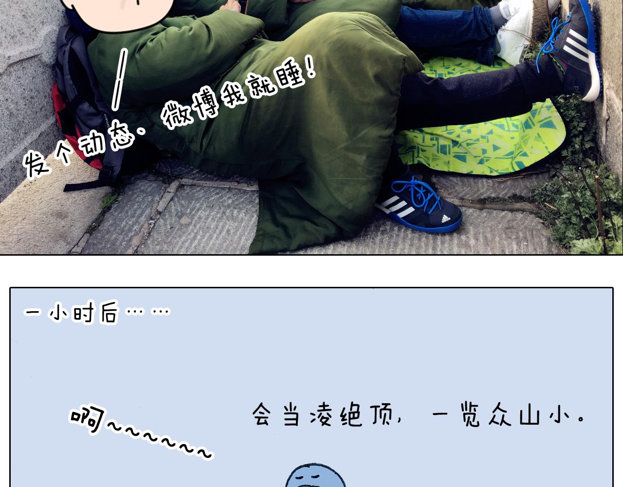 泰山行2(1/2)-第124话