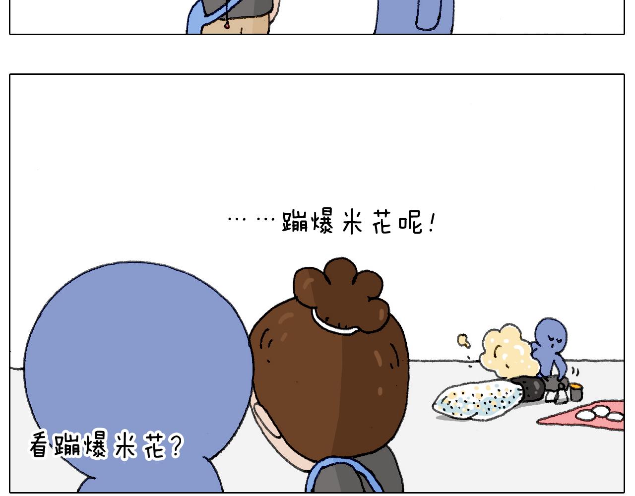 别扶我！屁股很痛(1/2)-第126话