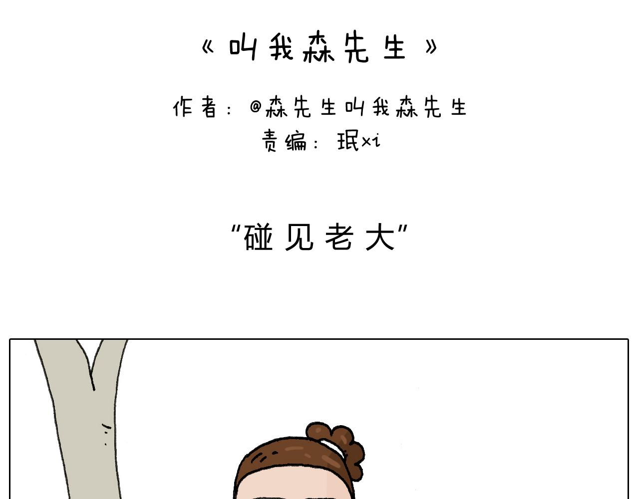 别扶我！屁股很痛(1/2)-第126话