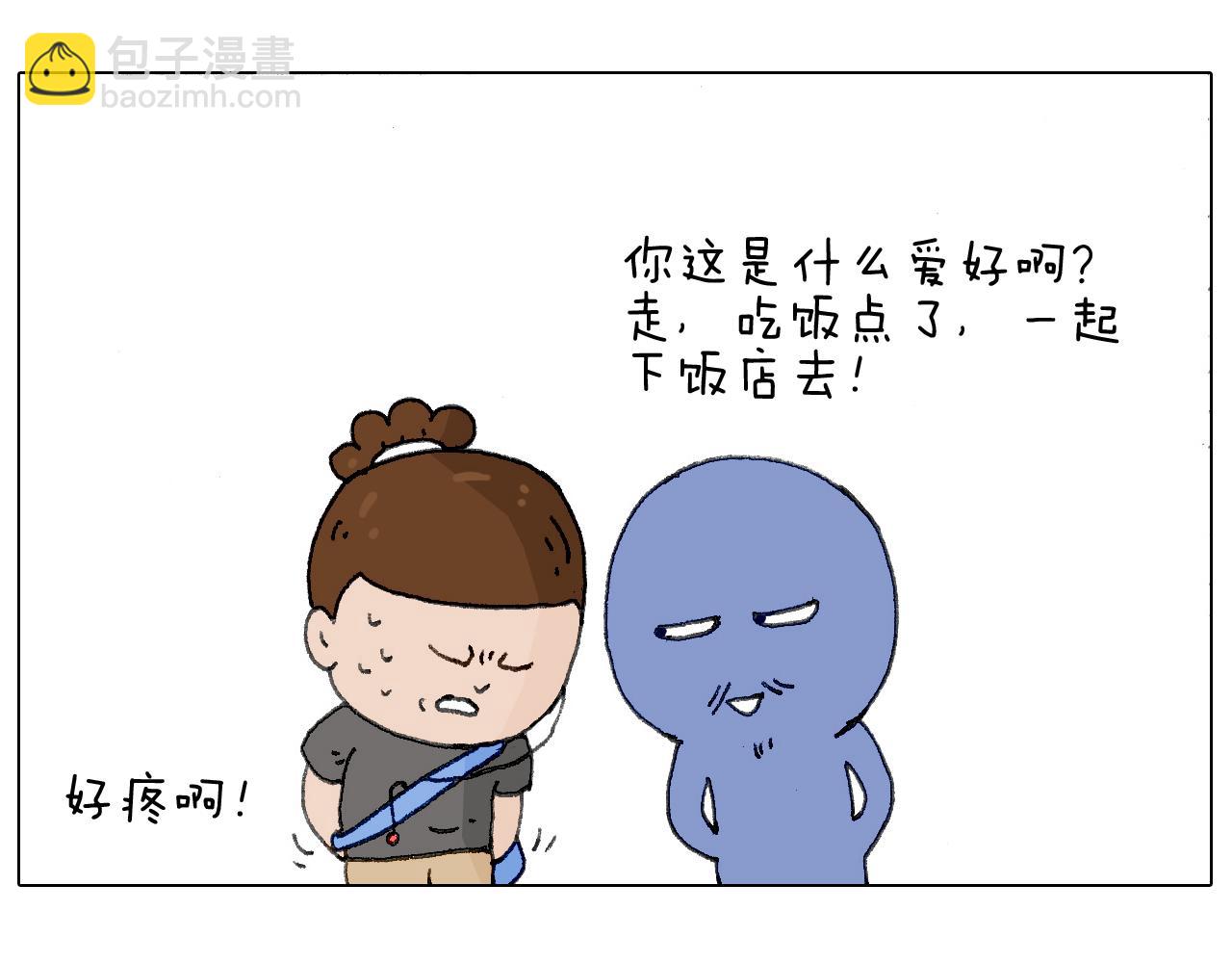 别扶我！屁股很痛(1/2)-第126话