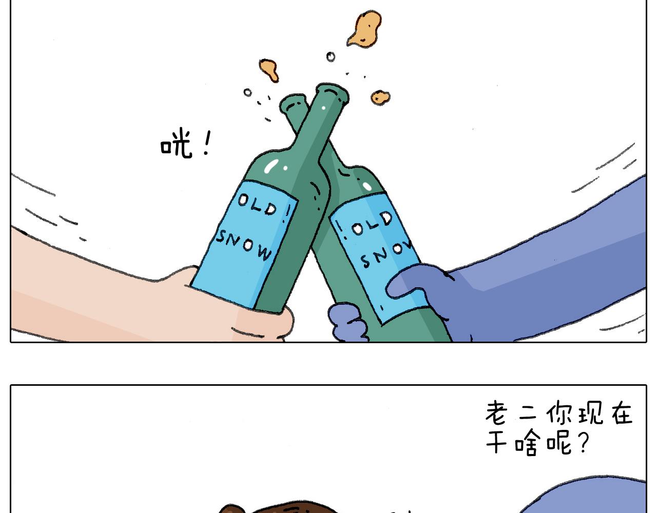 别扶我！屁股很痛(1/2)-第126话
