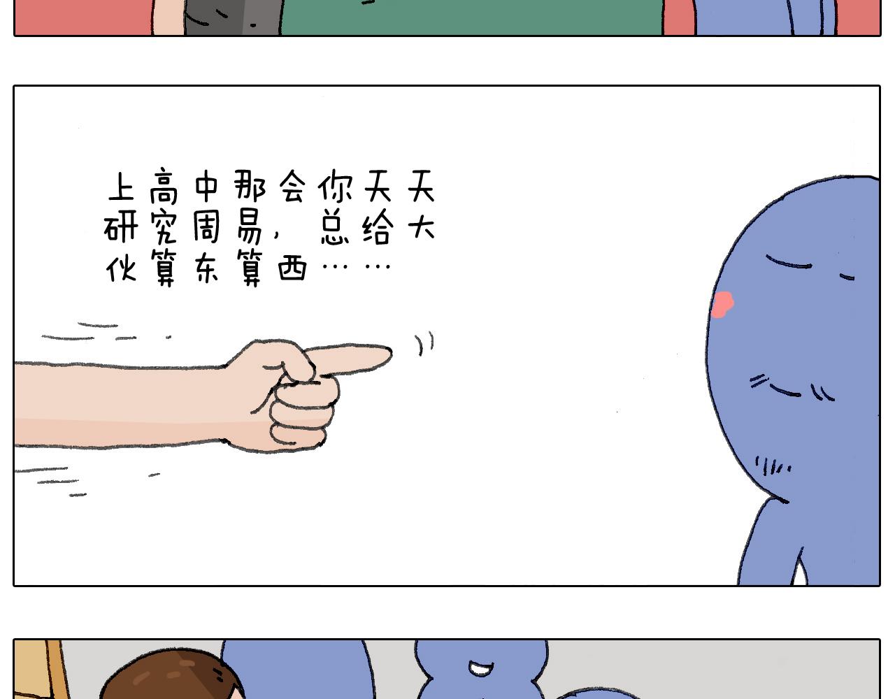 别扶我！屁股很痛(1/2)-第126话