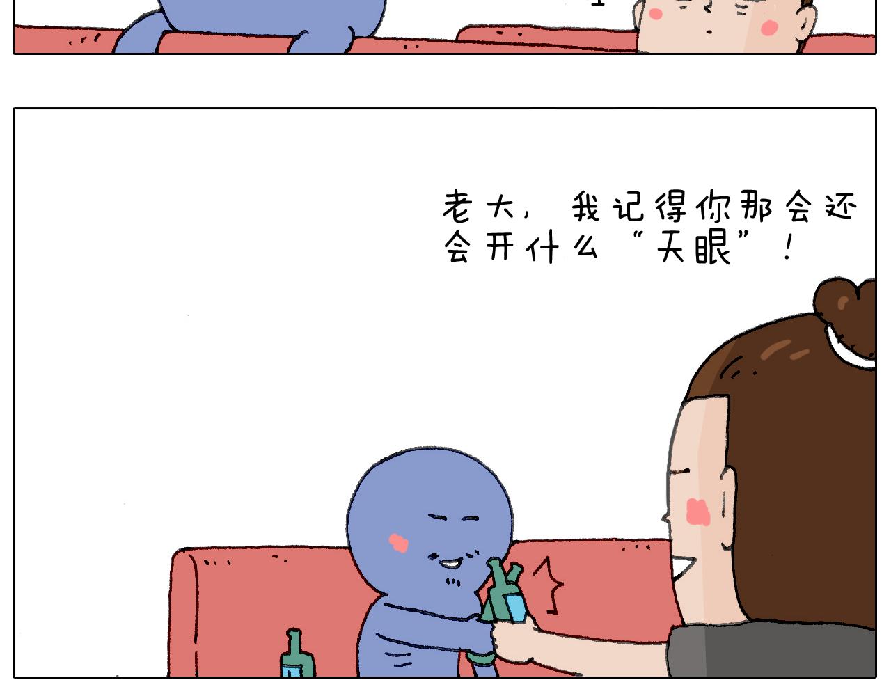 别扶我！屁股很痛(1/2)-第126话