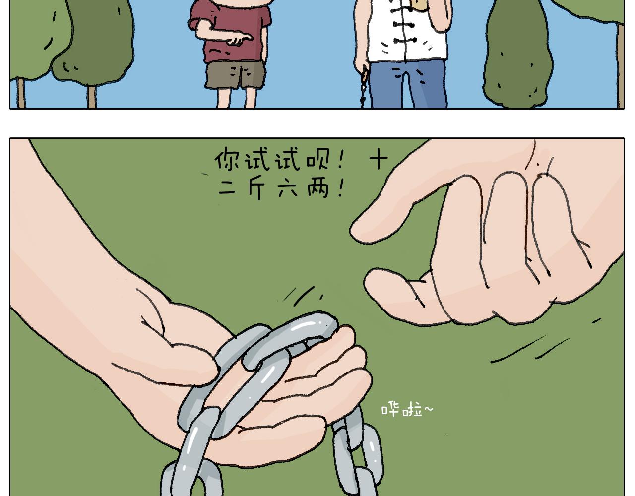 耍鞭子真好玩(1/2)-第130话
