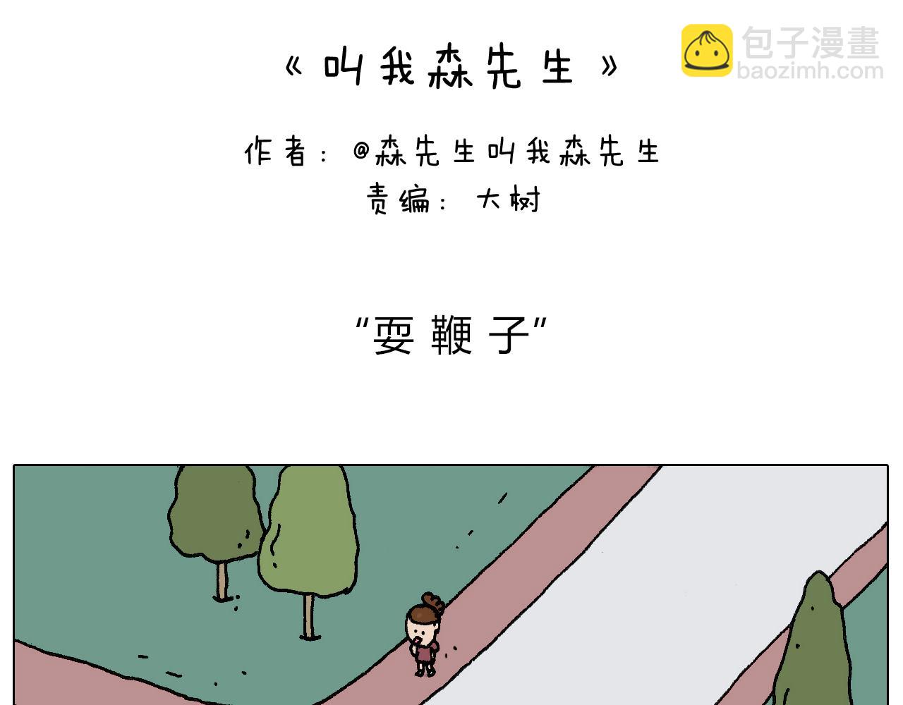 耍鞭子真好玩(1/2)-第130话