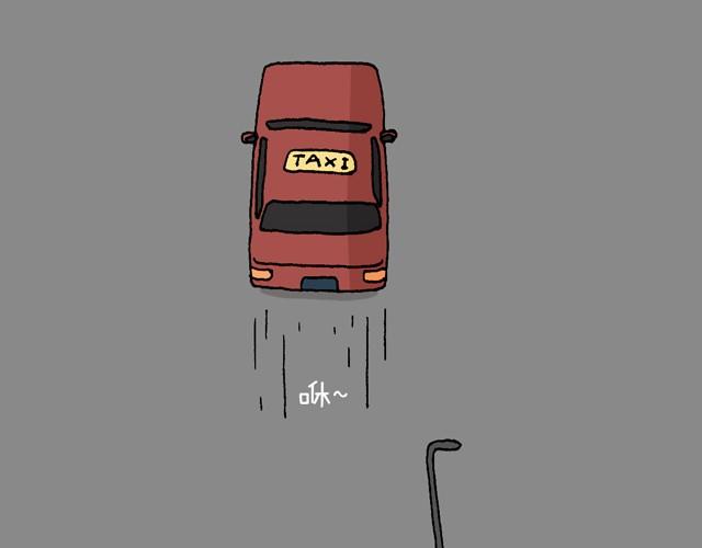 打车(1/3)-第14话