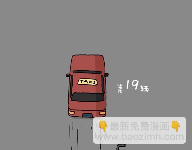 打车(1/3)-第14话