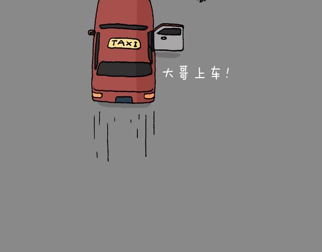 打车(1/3)-第14话