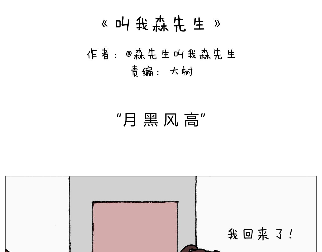 半夜磨刀为哪般(1/2)-第132话