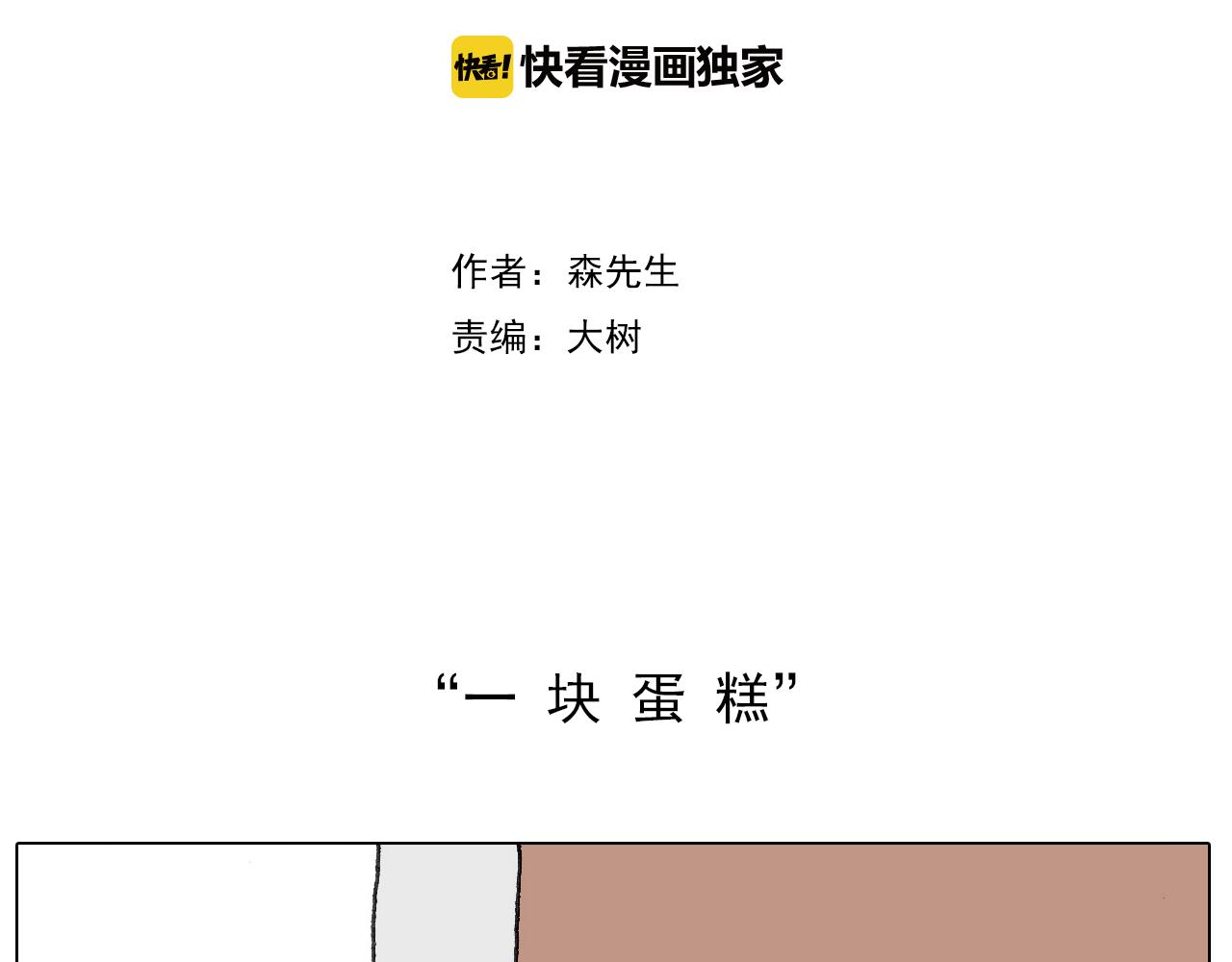 蛋糕引发的血案(1/2)-第134话