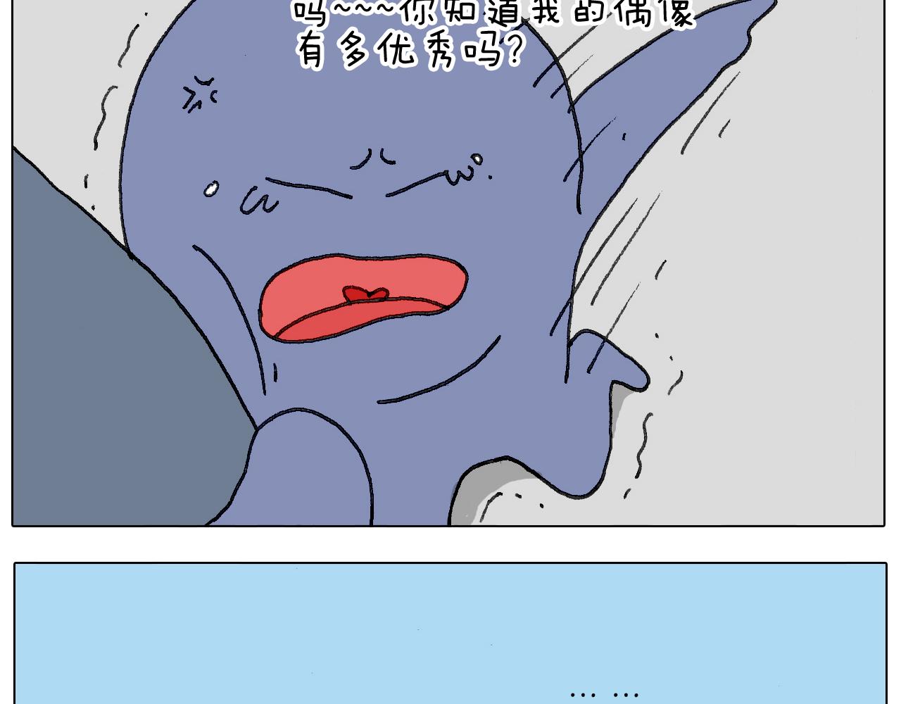 追星是件幸福的事~(1/2)-第136话