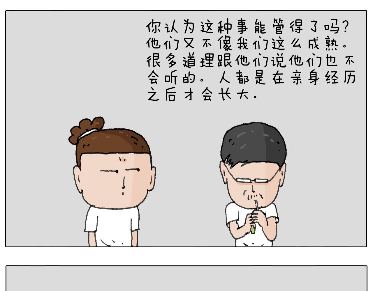 追星是件幸福的事~(1/2)-第136话