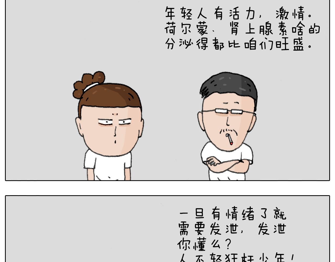 追星是件幸福的事~(1/2)-第136话